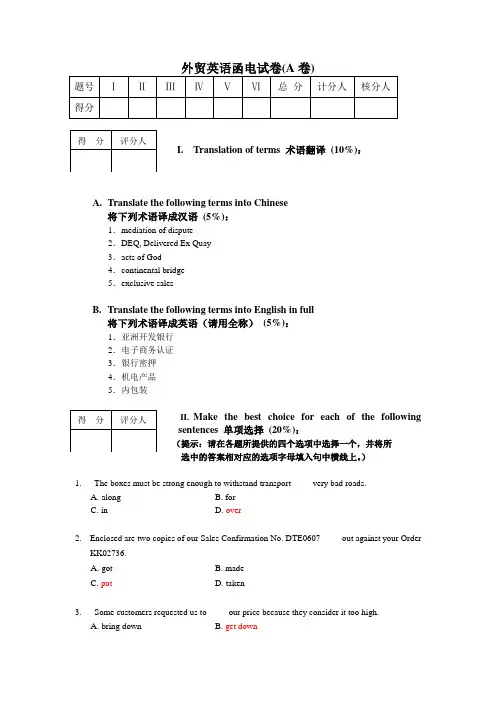 外贸英语函电A卷