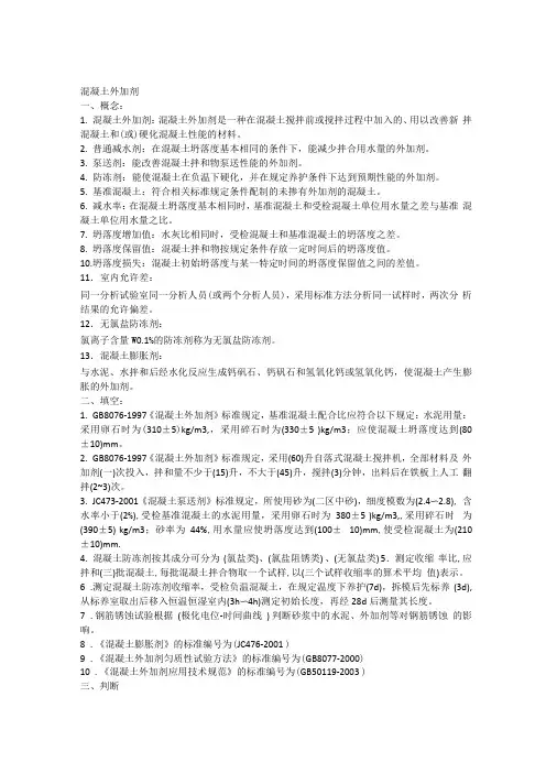 外加剂考试题