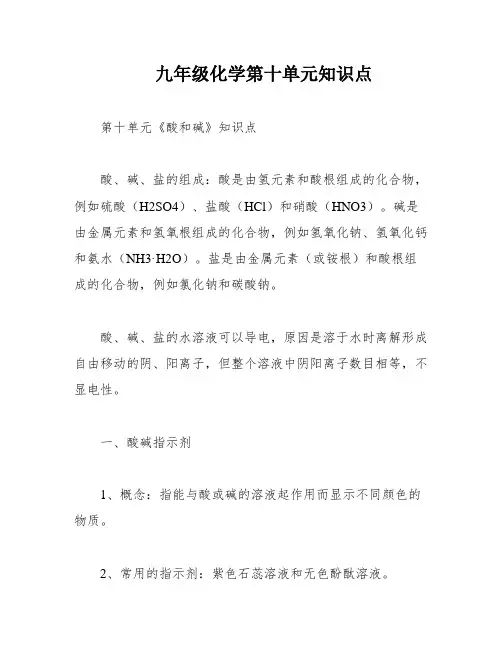 九年级化学第十单元知识点