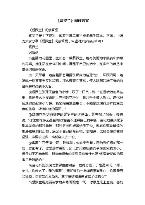 《紫罗兰》阅读答案