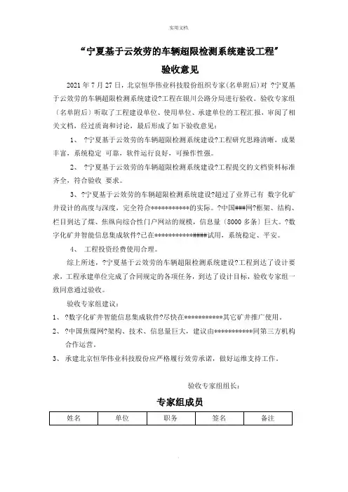 项目验收专家意见模板