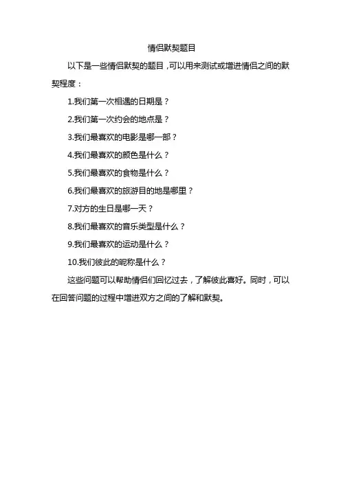 情侣默契题目