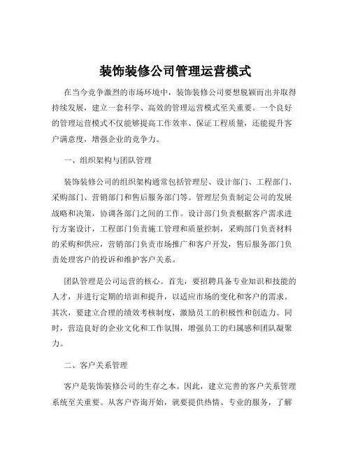 装饰装修公司管理运营模式