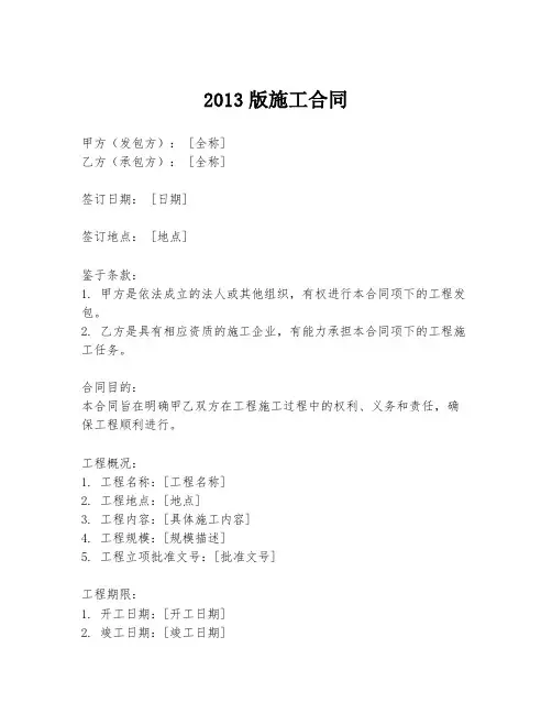 2013版施工合同
