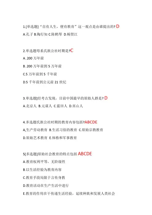 中国教育史第一章练习