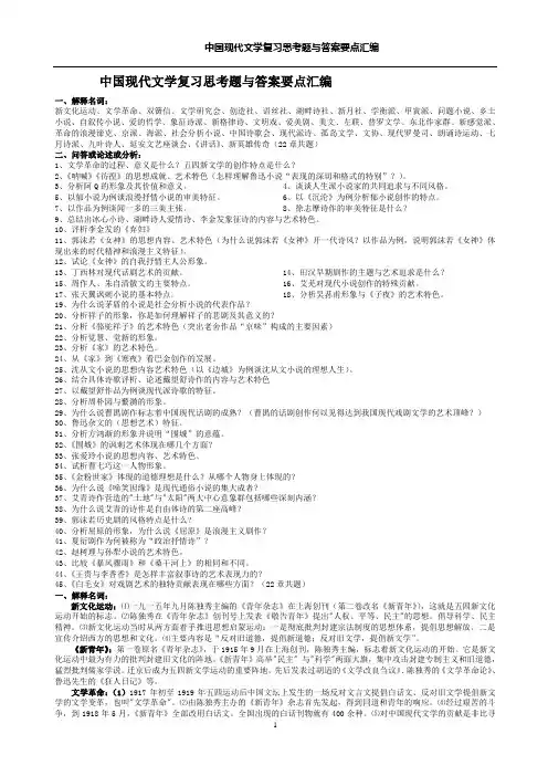 现代文学复习思考题与答案要点