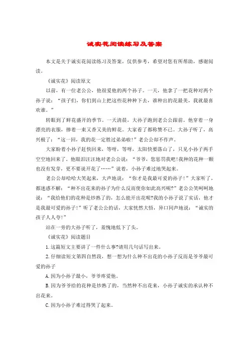 诚实花阅读练习及答案