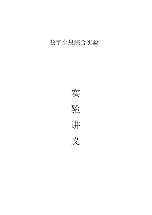 4数字全息综合实验