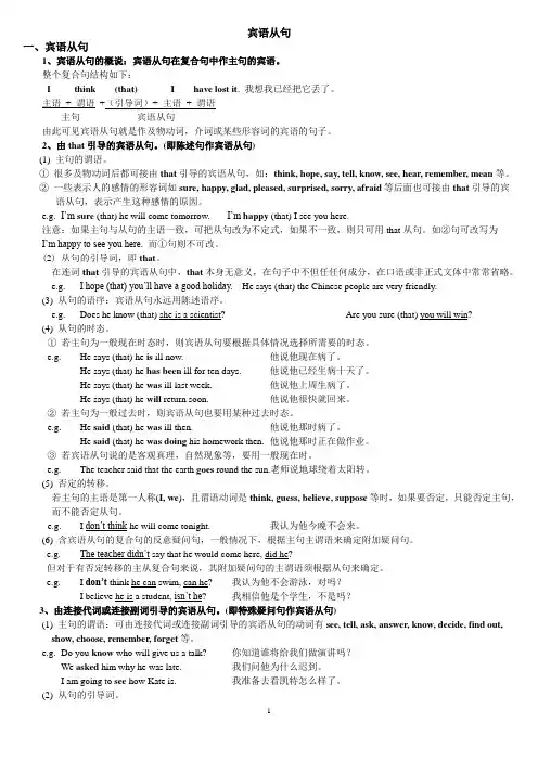 宾语从句