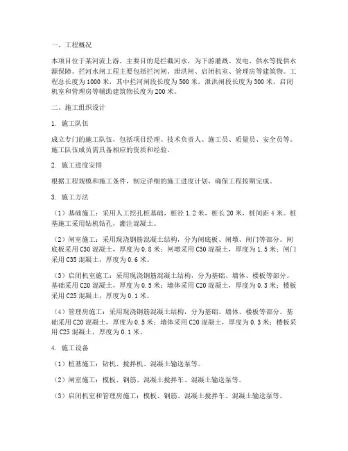 拦河水闸工程施工方案