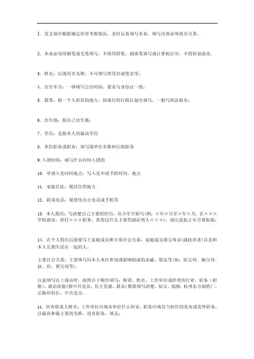 发展对象考察表填写说明[方案]