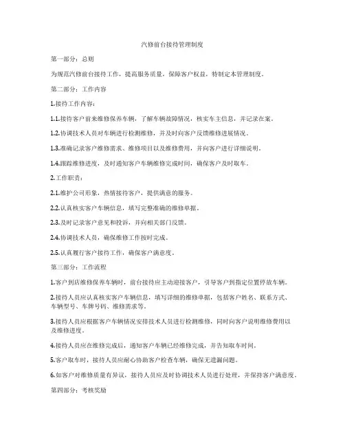 汽修前台接待管理制度