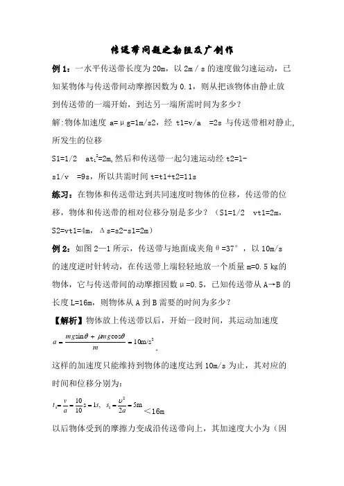 高中物理传送带问题(有答案)