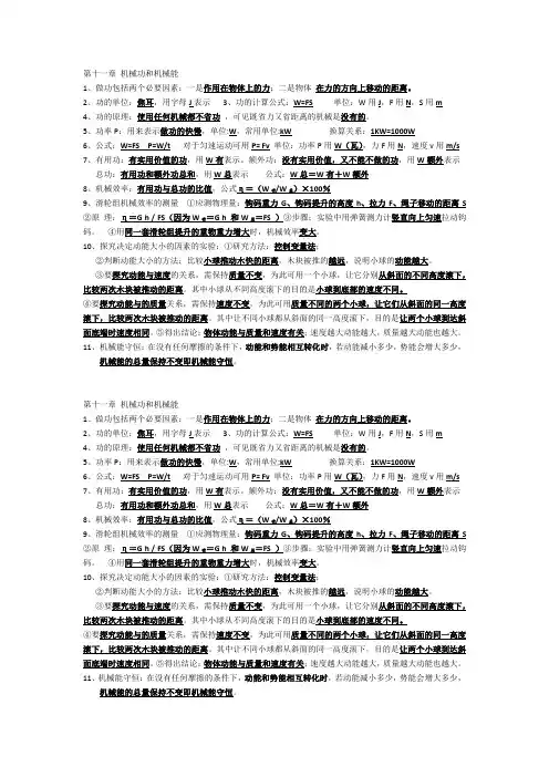 泸粤版九年级物理  11章公式