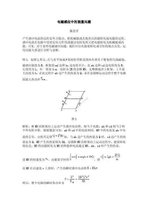 电磁感应中的能量问题