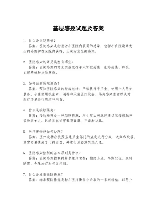 基层感控试题及答案