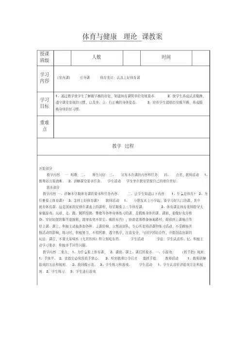 一年级1体育常识：认真上好体育课
