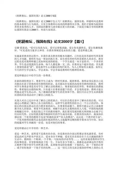 《躬耕教坛,强国有我》论文2000字8篇