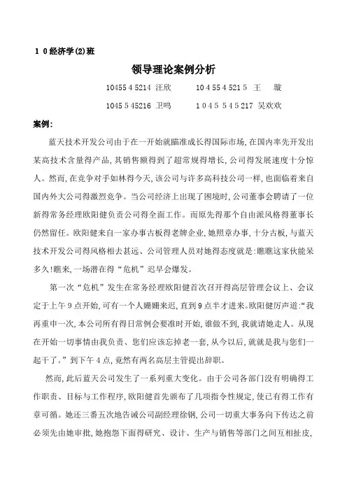 领导理论案例分析