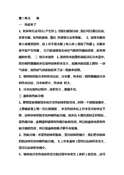 科学第二单元知识点