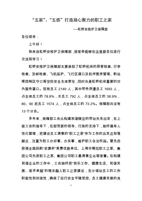 职工之家创建交流材料(最终版)