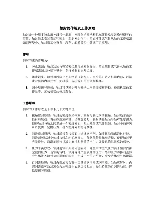 轴封的作用及工作原理