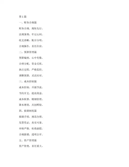 财务制度的顺口溜(2篇)