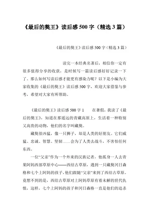 《最后的獒王》读后感500字(精选3篇)