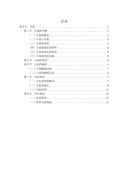 管理学之计划