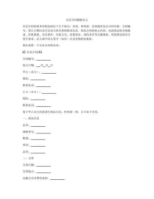 买卖合同模板怎么