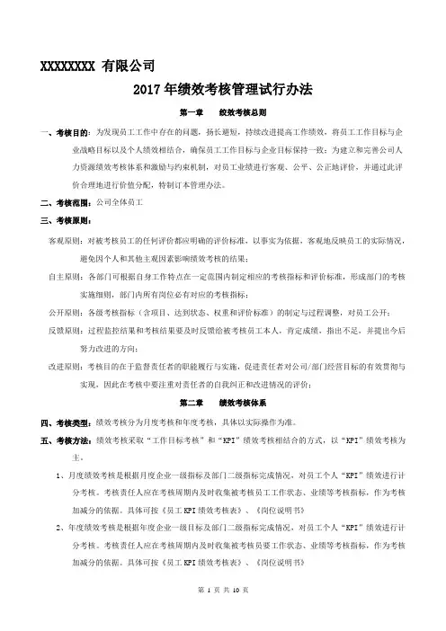 2017年绩效考核管理试行办法