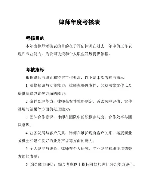 律师年度考核表
