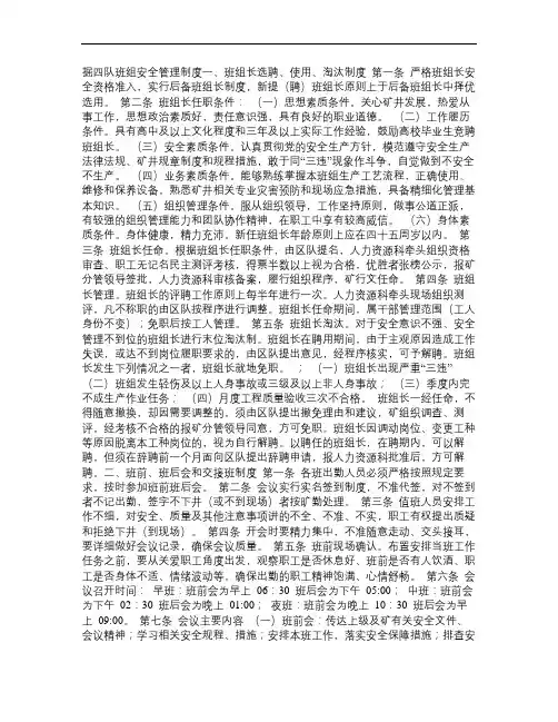 煤矿掘进班组安全管理制度