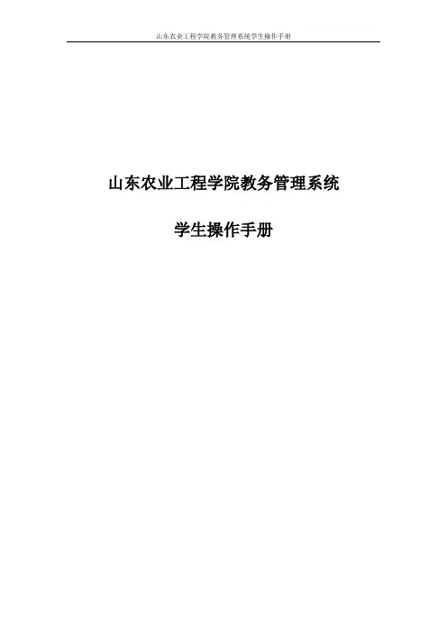 山东农业工程学院教务管理系统
