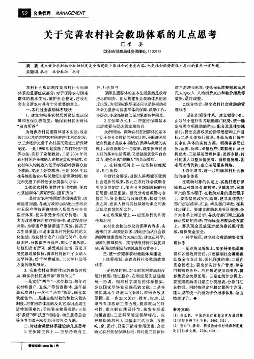 关于完善农村社会救助体系的几点思考