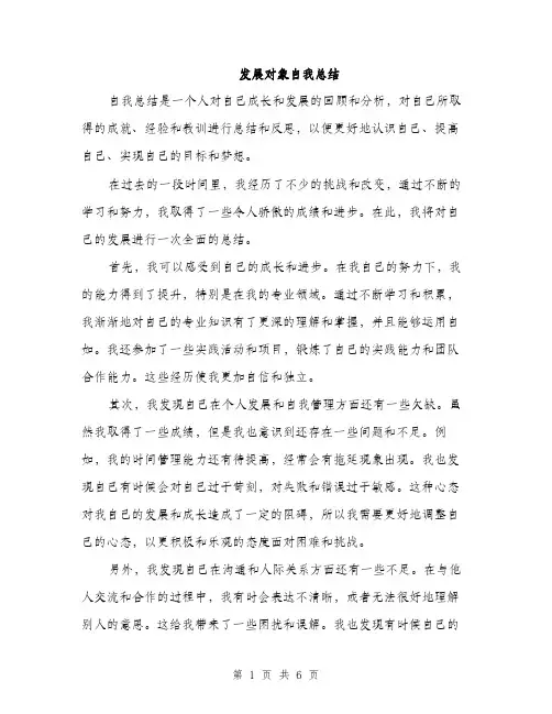 发展对象自我总结(2篇)