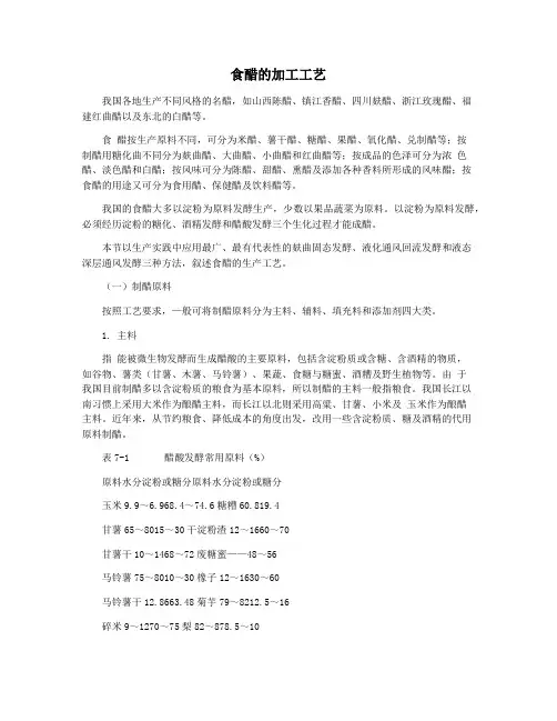 食醋的加工工艺