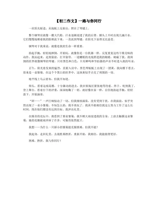 【初二作文】一路与你同行