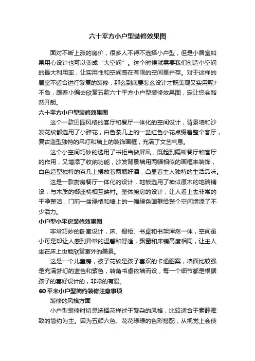 六十平方小户型装修效果图
