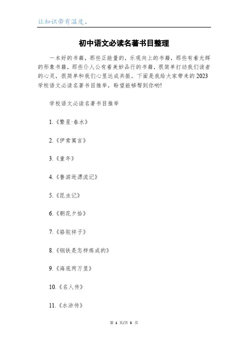 初中语文必读名著书目整理