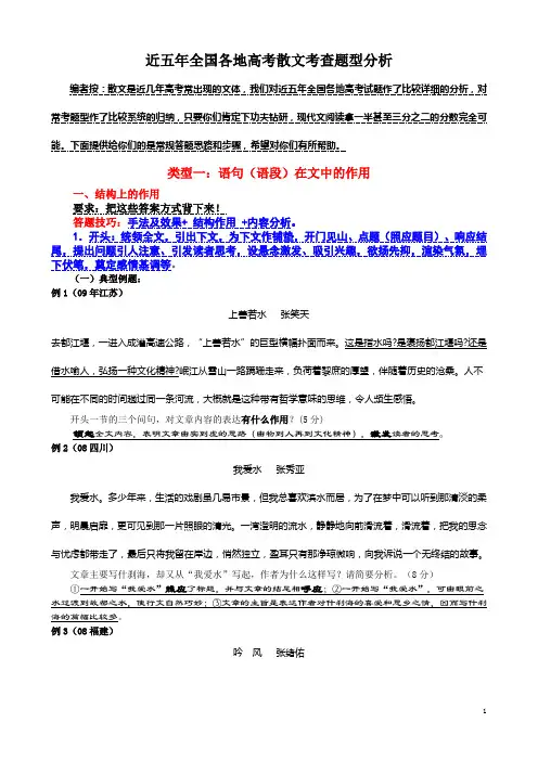 近五年高考现代文(散文)考点分析(教师版)