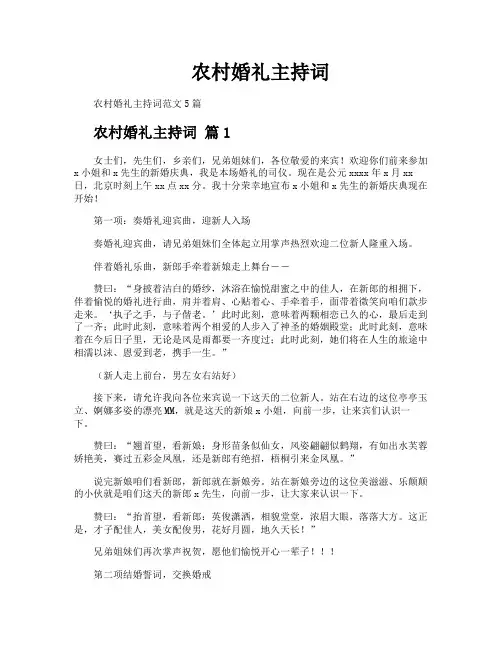 农村婚礼主持词