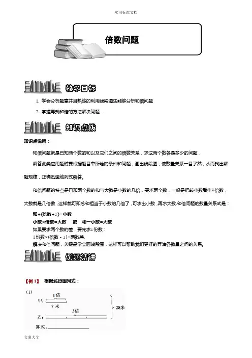 三四年级奥数-倍数问题
