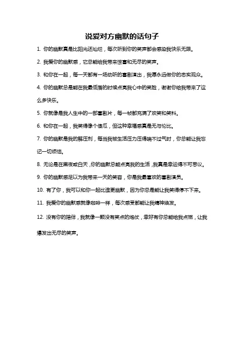 说爱对方幽默的话句子