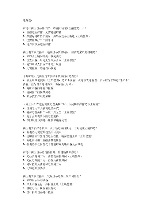 高压电工证实操考试