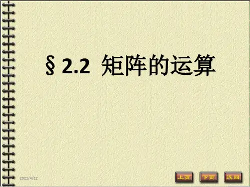 线性代数与空间解析几何》(哈工大版)课件幻灯和习题