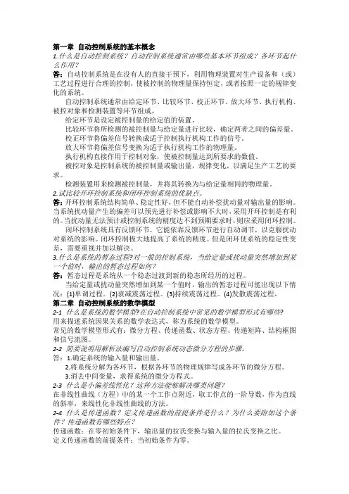 自动控制原理课后题