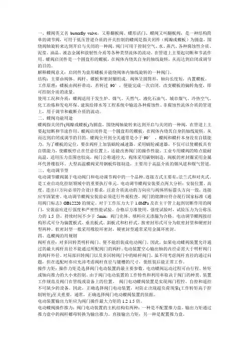蝶阀介绍