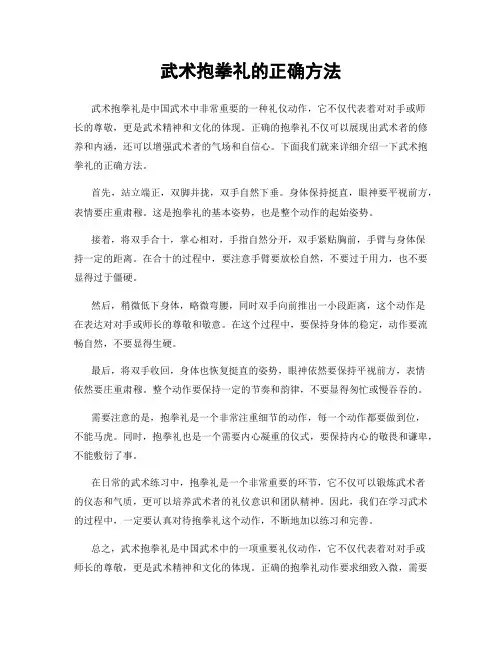 武术抱拳礼的正确方法