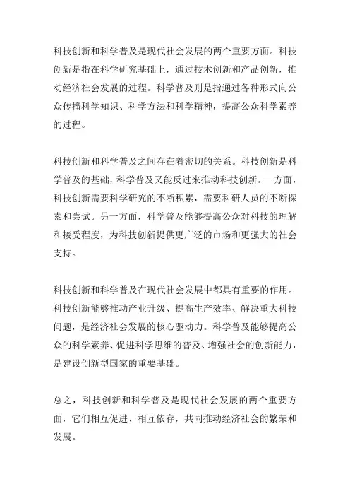 关于科技创新和科学普及重要论述